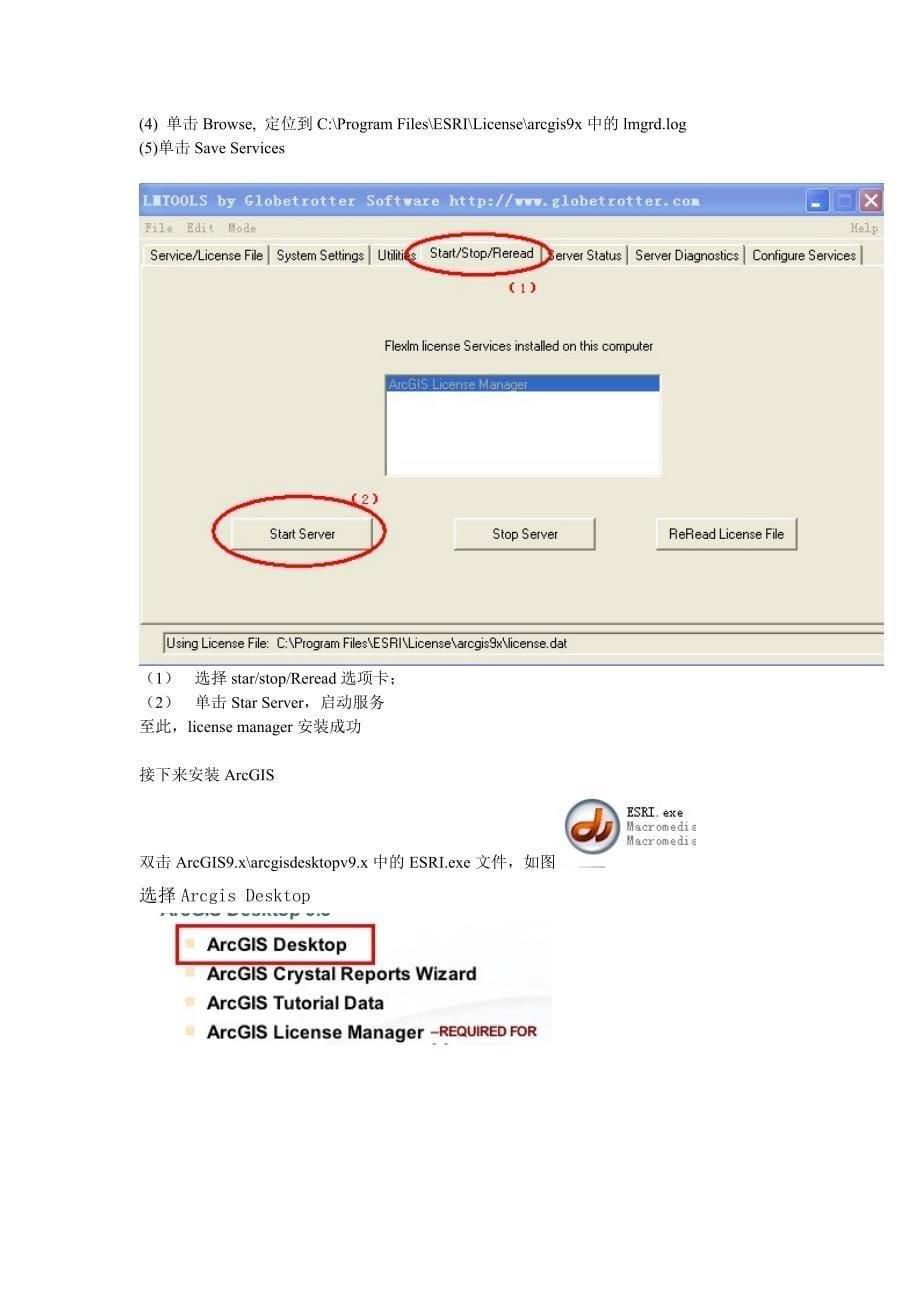 arcgis 9.X安装步骤(图解).doc_第5页