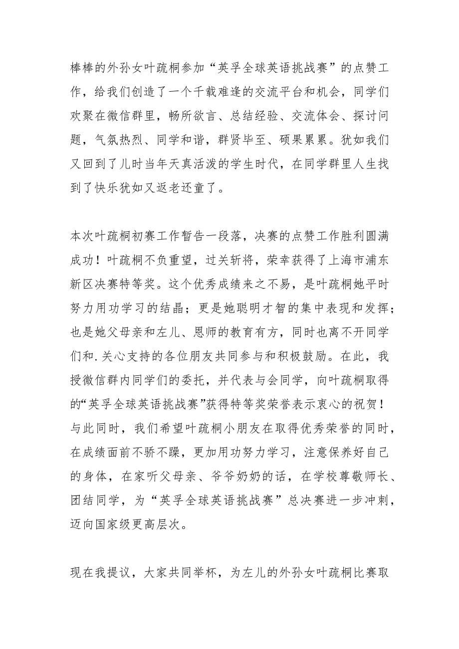 入微信群欢迎词.docx_第5页