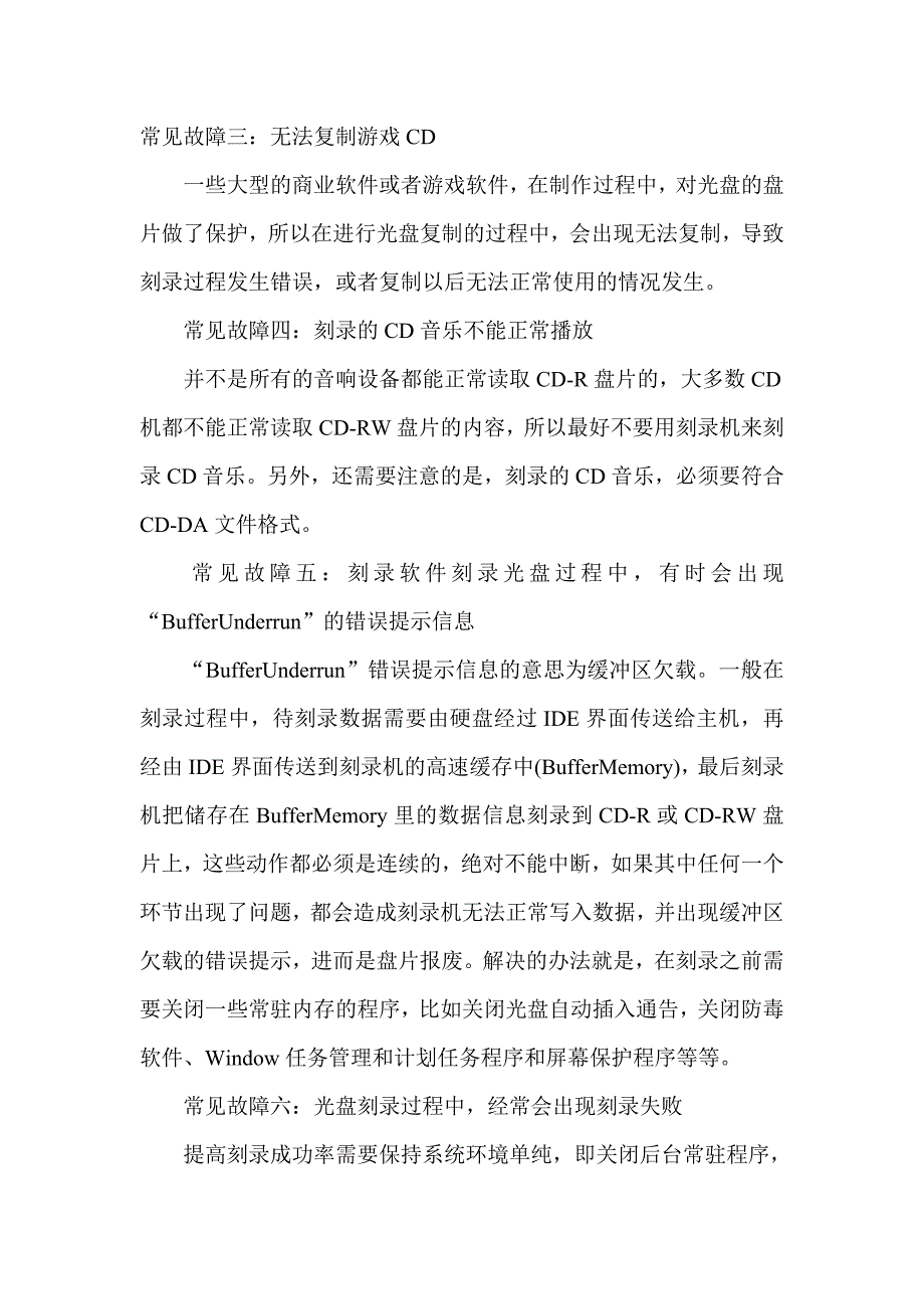 电脑故障之刻录机篇.doc_第2页