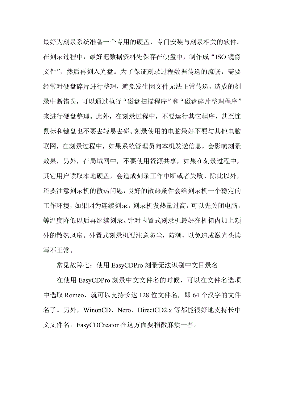 电脑故障之刻录机篇.doc_第3页