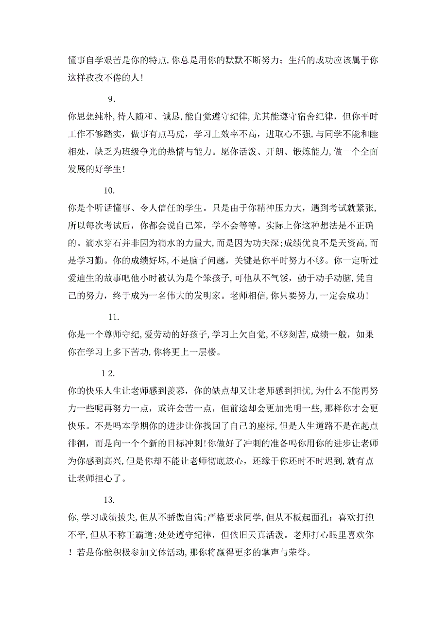 市级三好学生学校评语_第3页