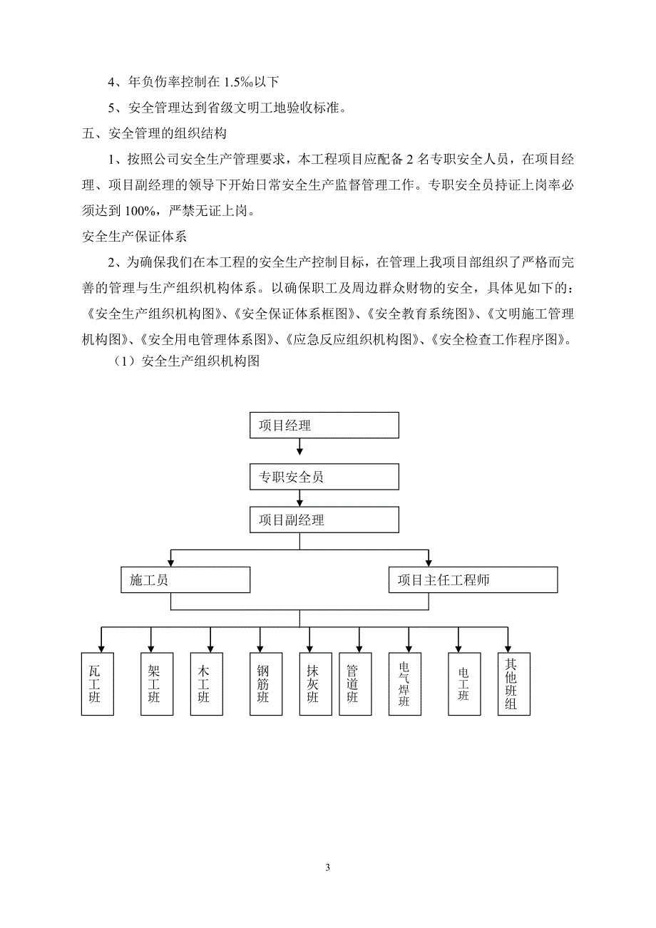 建设施工项目通用安全施工组织设计_第3页