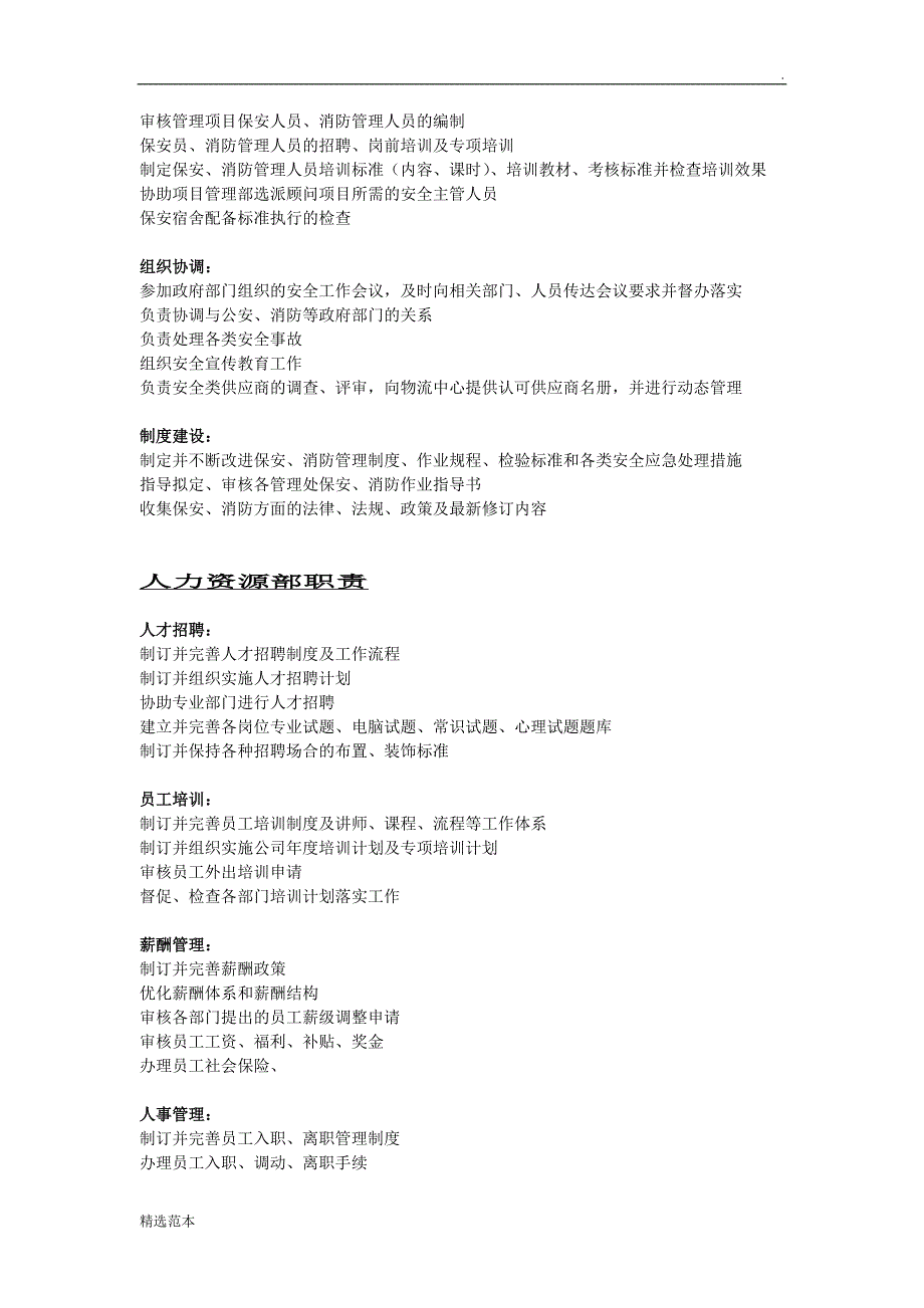 金地物业公司部门职能及岗位描述.doc_第3页