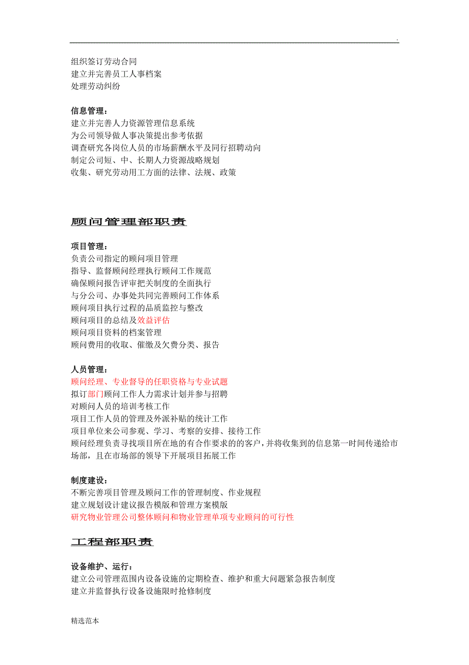 金地物业公司部门职能及岗位描述.doc_第4页