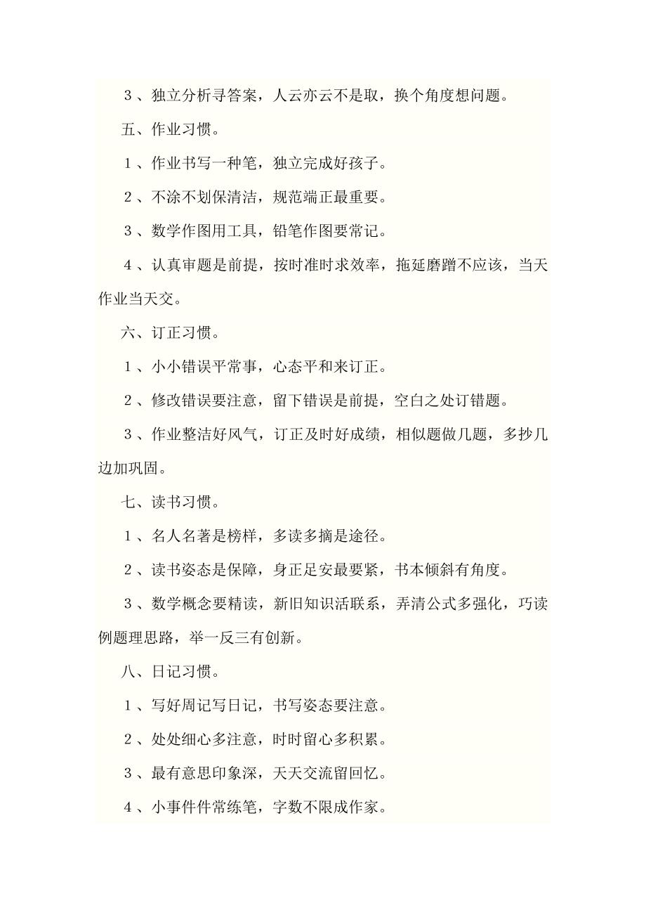 小学阶段要培养的好习惯.doc_第2页