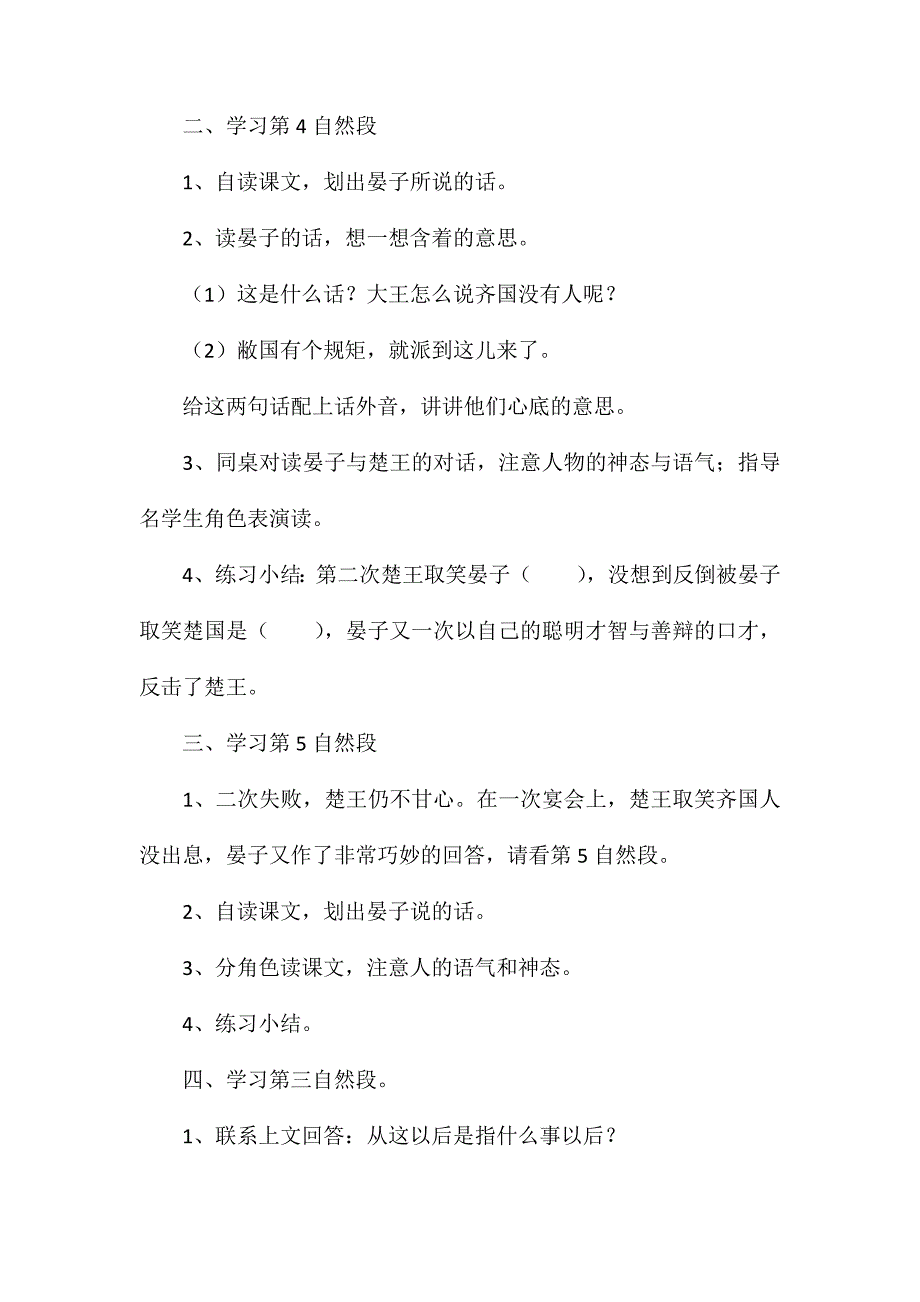 小学语文五年级教案——《晏子使楚》教学设计之八_第3页