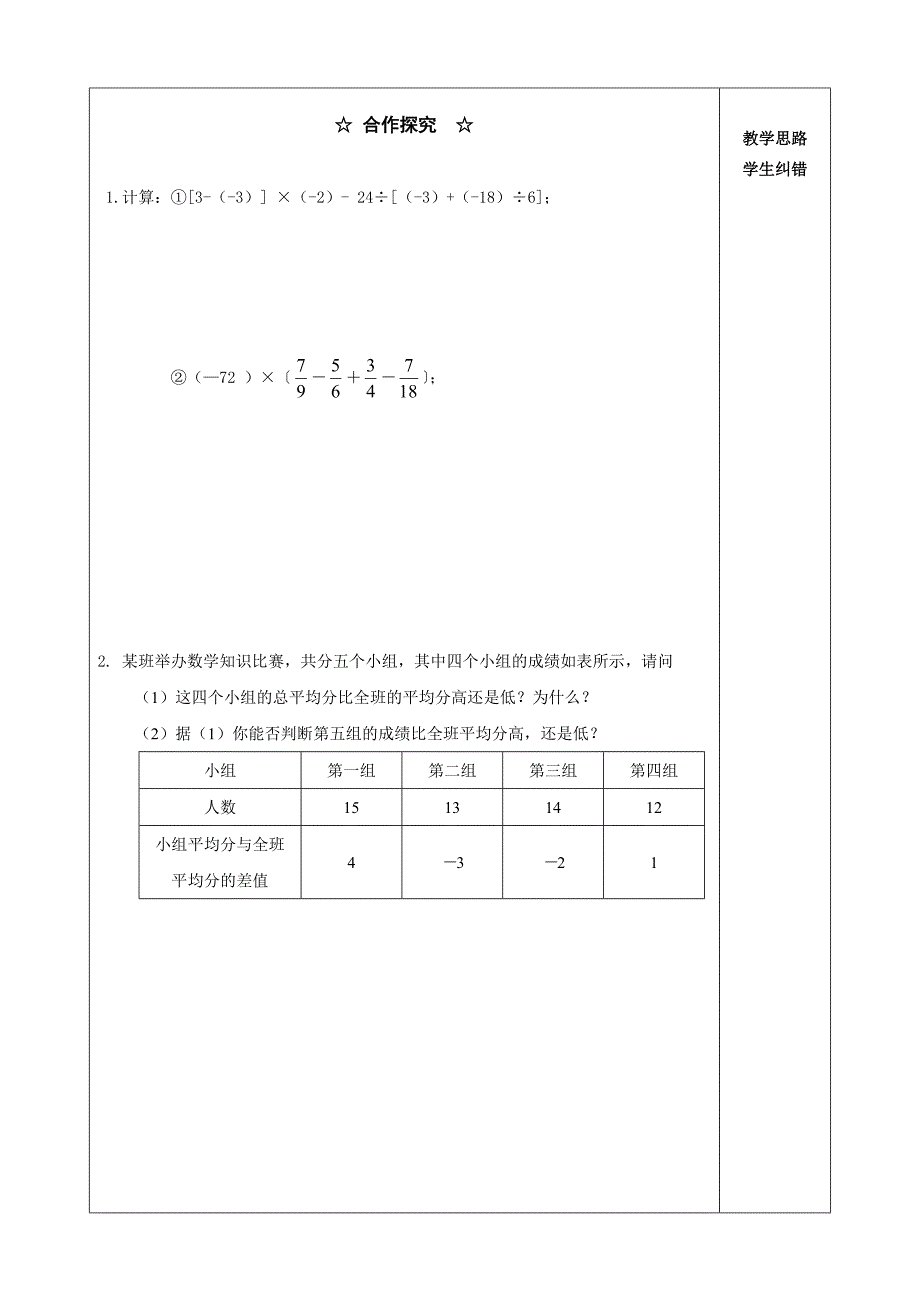 新版沪科版七上1.5有理数的乘除4：复习导学案_第2页