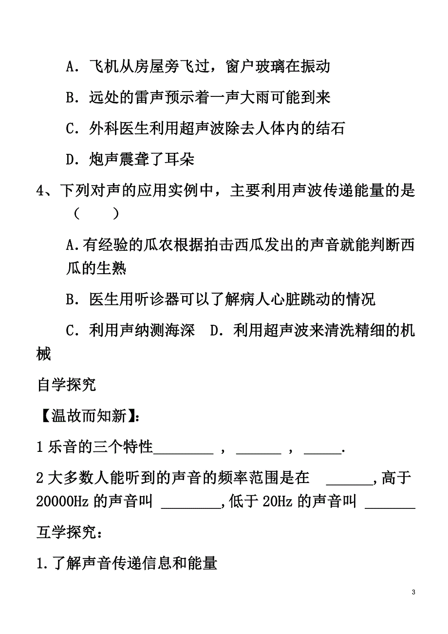 八年级物理上册第二章第3节声的利用导学案（）（新版）新人教版_第3页