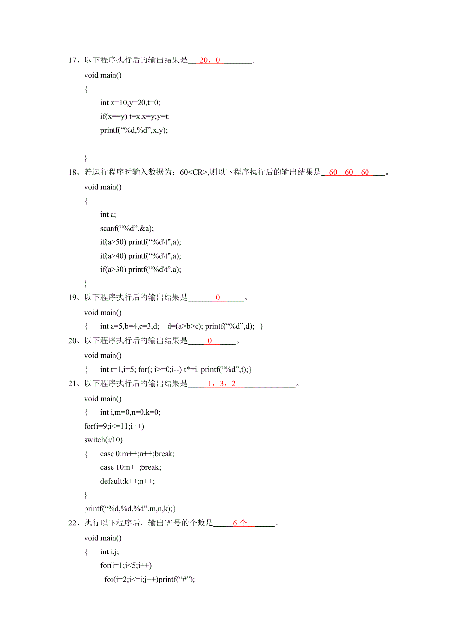 C语言试题(修正版)_第2页