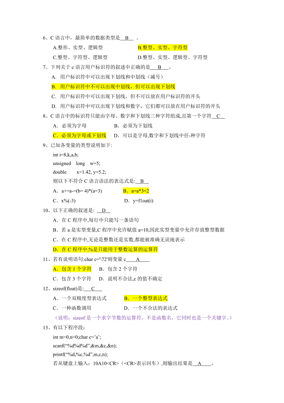 C语言试题(修正版)_第4页