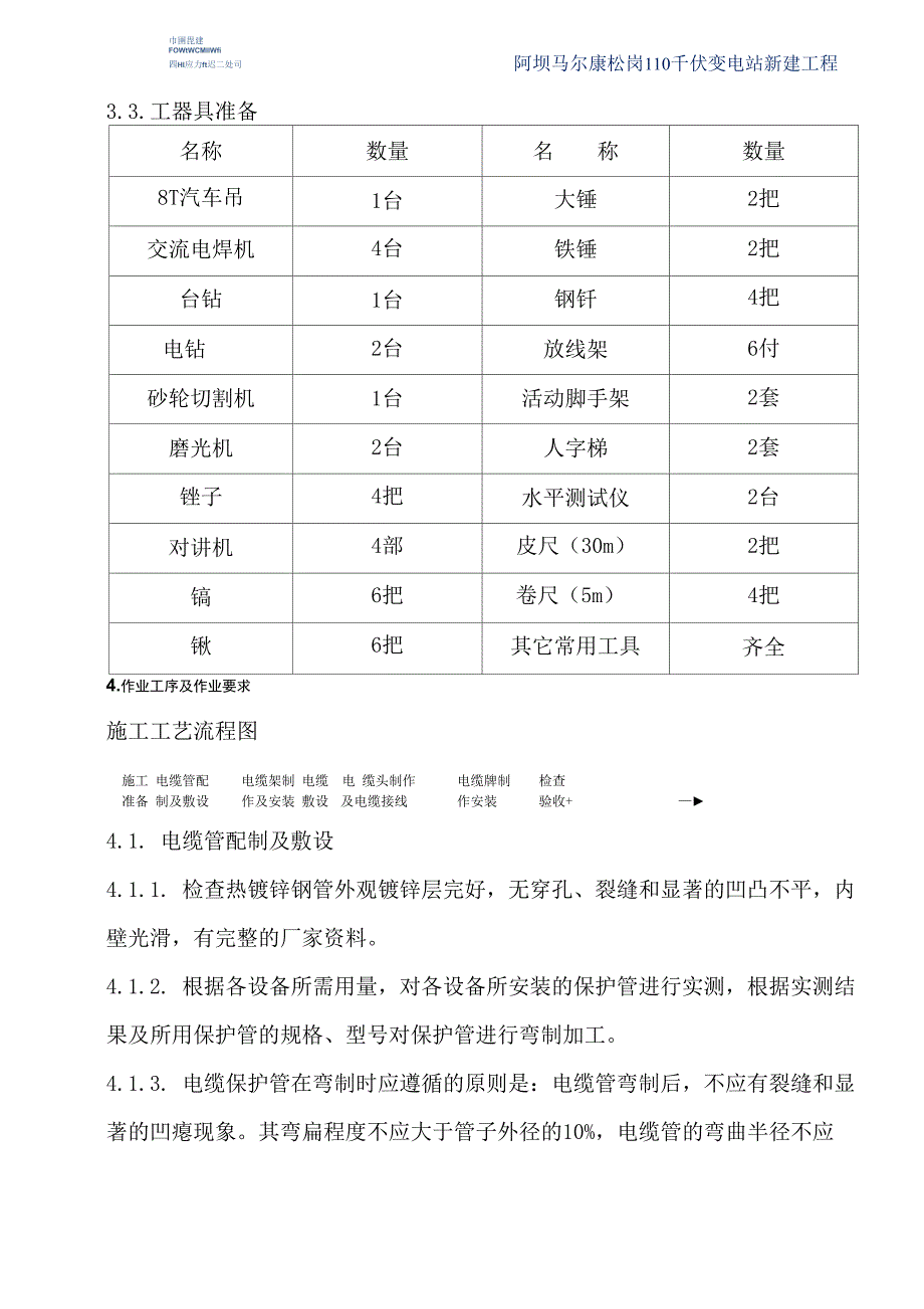 全站电缆施工_第2页