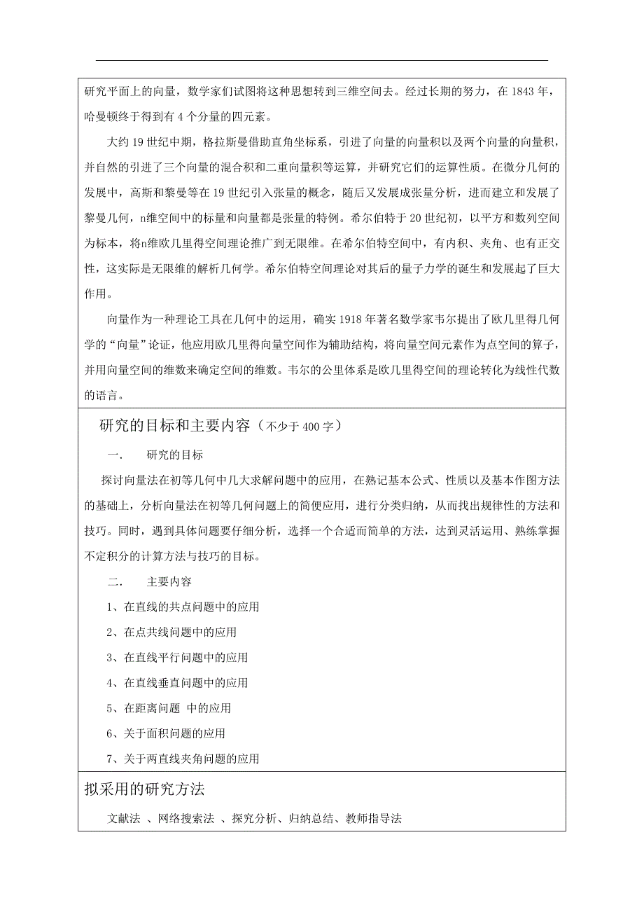 向量法在初等几何中的应用毕业论文_第3页