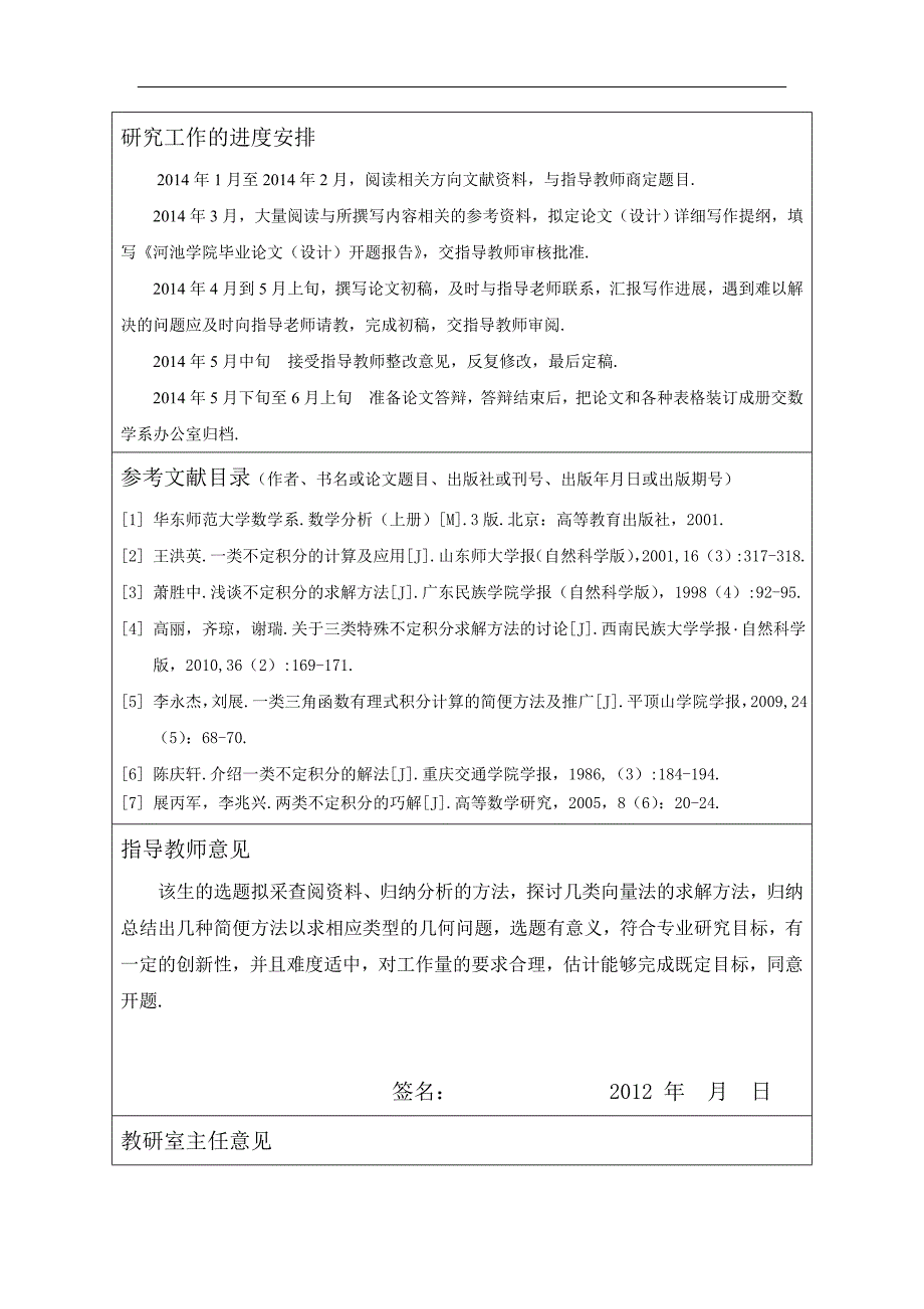 向量法在初等几何中的应用毕业论文_第4页