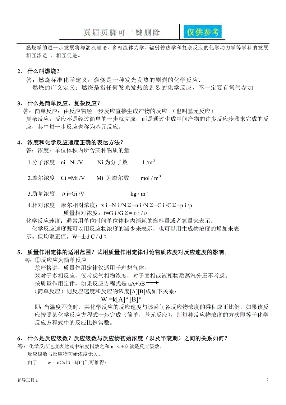 西安交大燃烧学课件燃烧学习题答案沐风教育_第2页