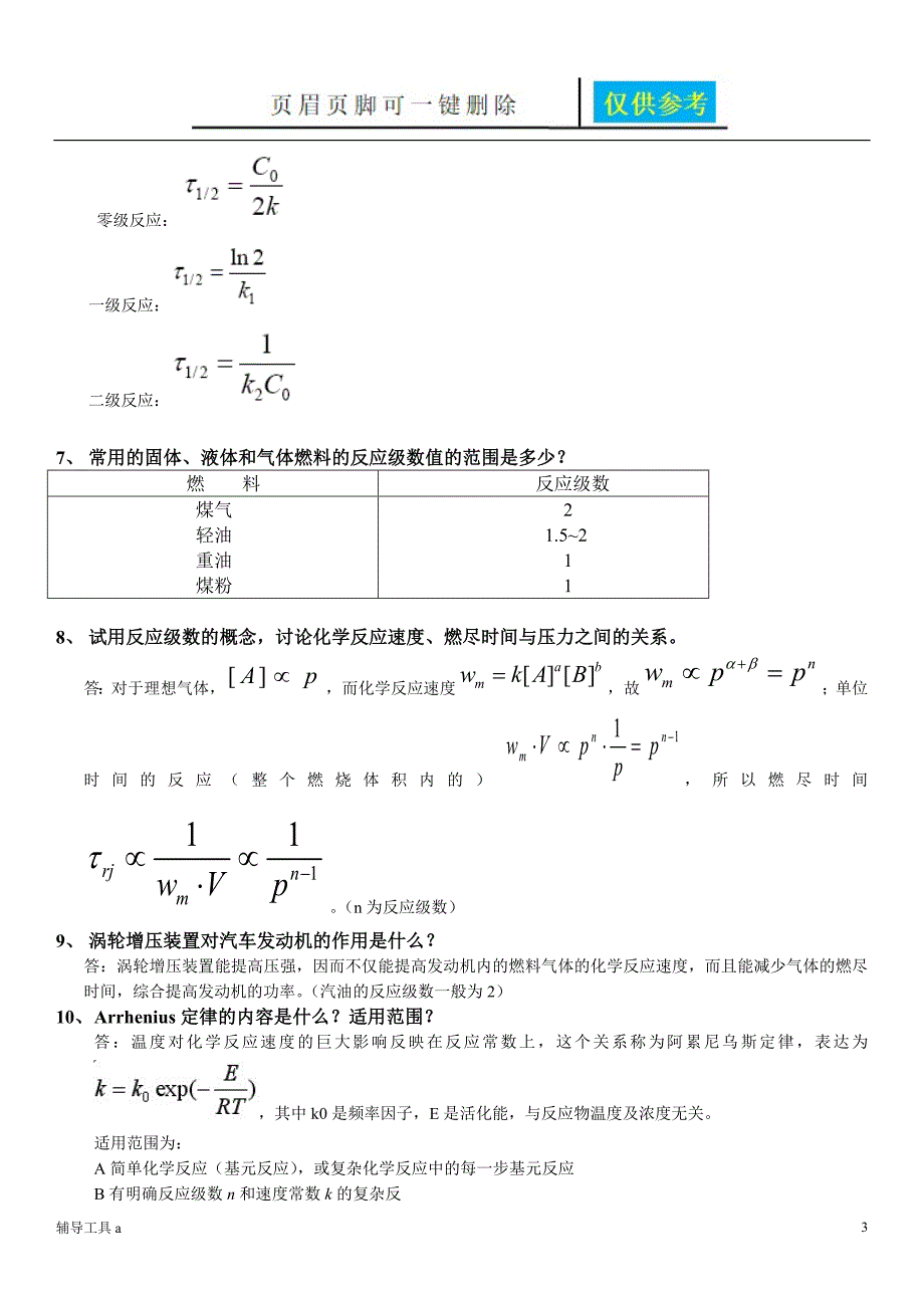 西安交大燃烧学课件燃烧学习题答案沐风教育_第3页