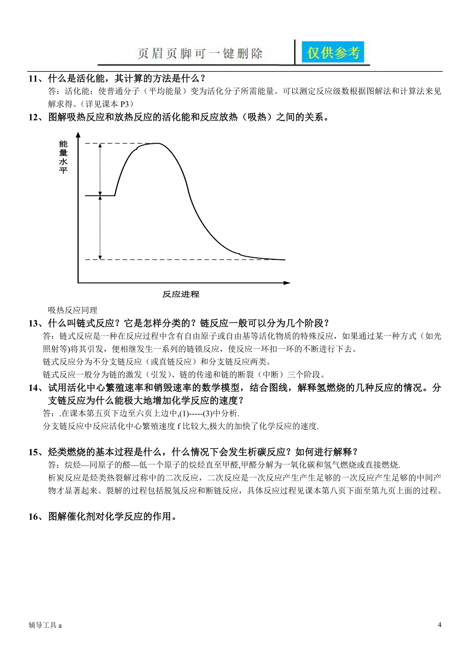 西安交大燃烧学课件燃烧学习题答案沐风教育_第4页