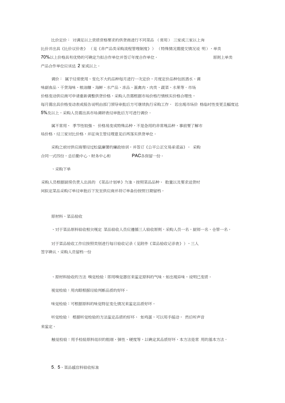 菜品采购流程及验收标准_第3页