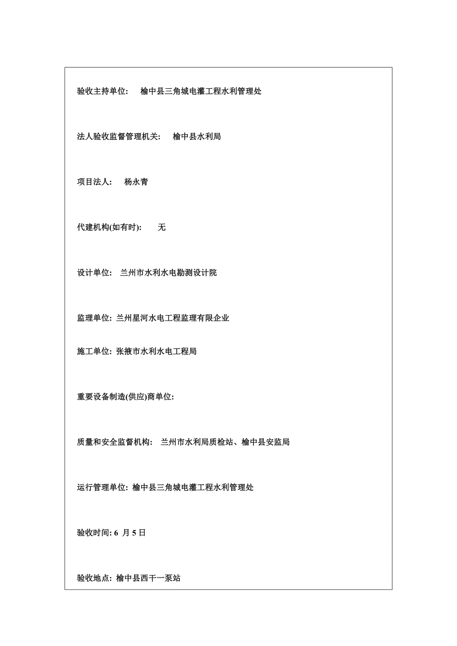 泵站工程单位验收鉴定书.doc_第2页