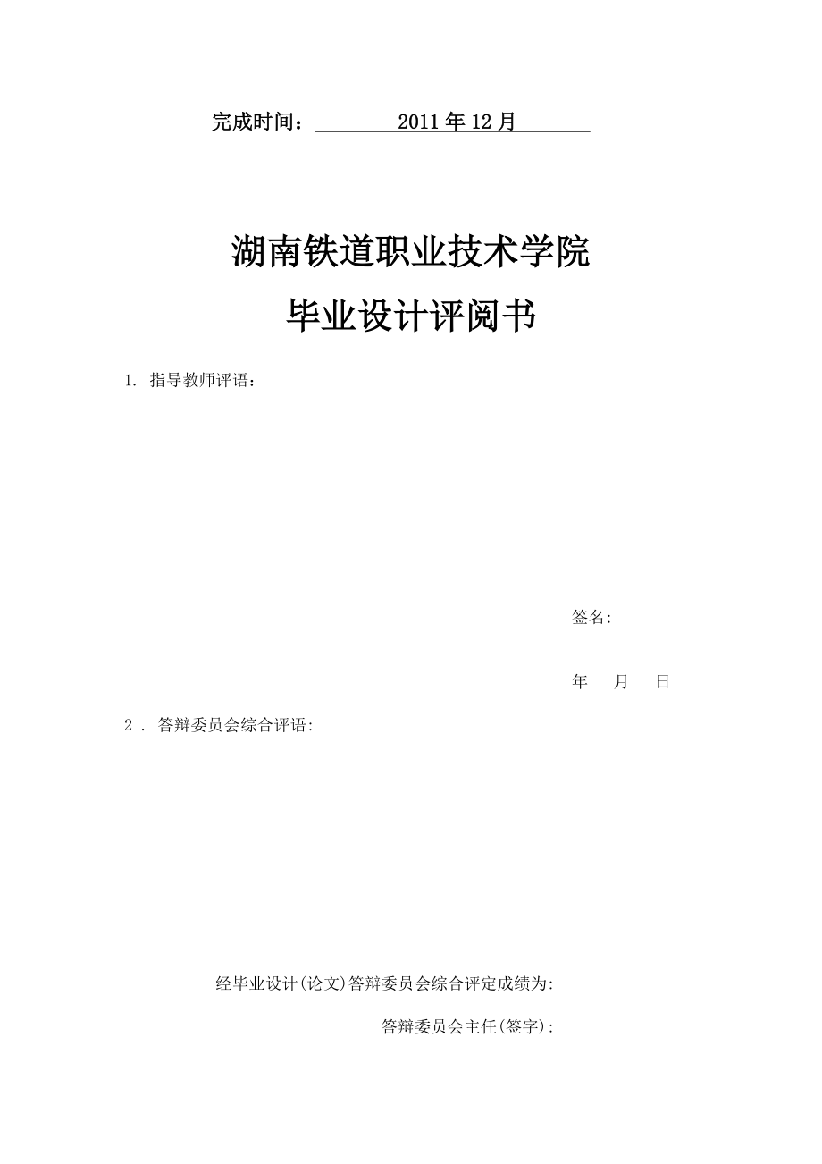 CA6140普通车床的数控化改造总体方案_第2页