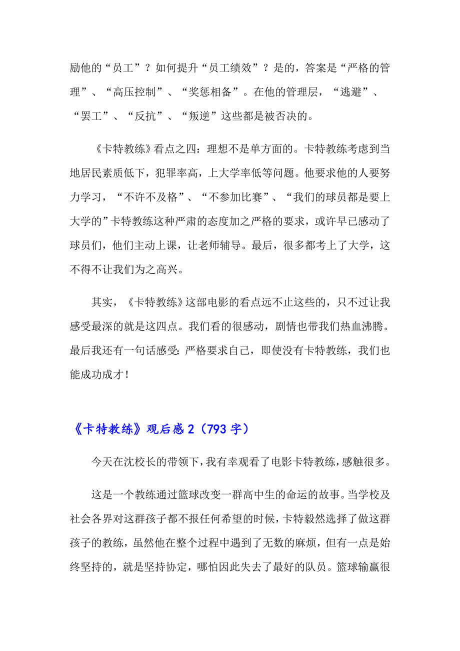 （模板）《卡特教练》观后感_第2页