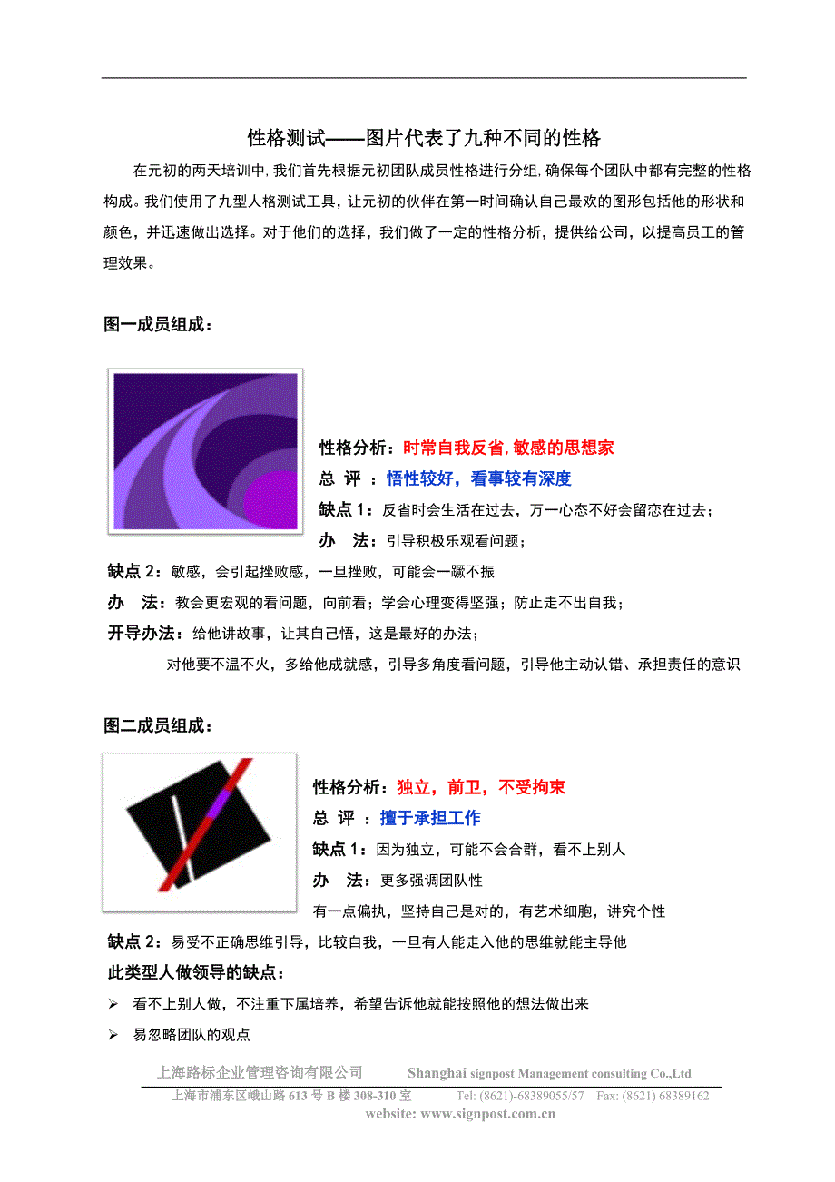 6-5九型人格分析.doc_第1页