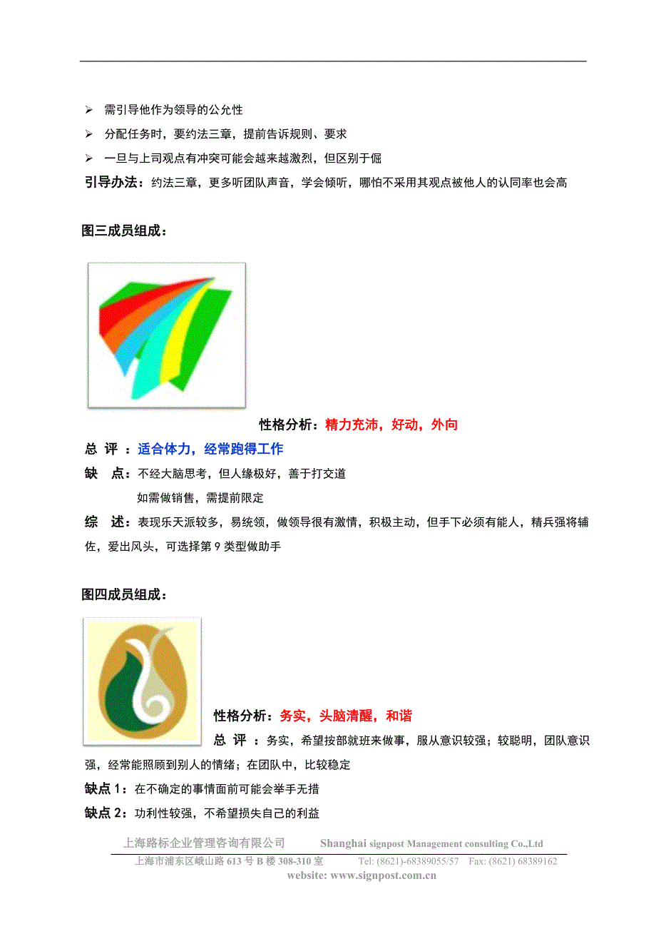 6-5九型人格分析.doc_第2页