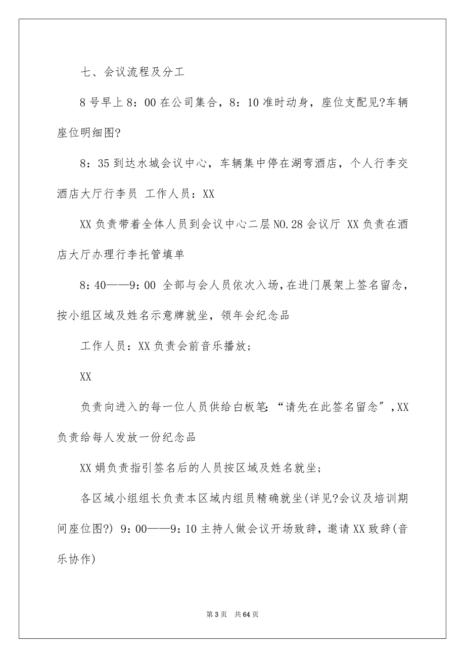 2023年公司年会活动策划46.docx_第3页