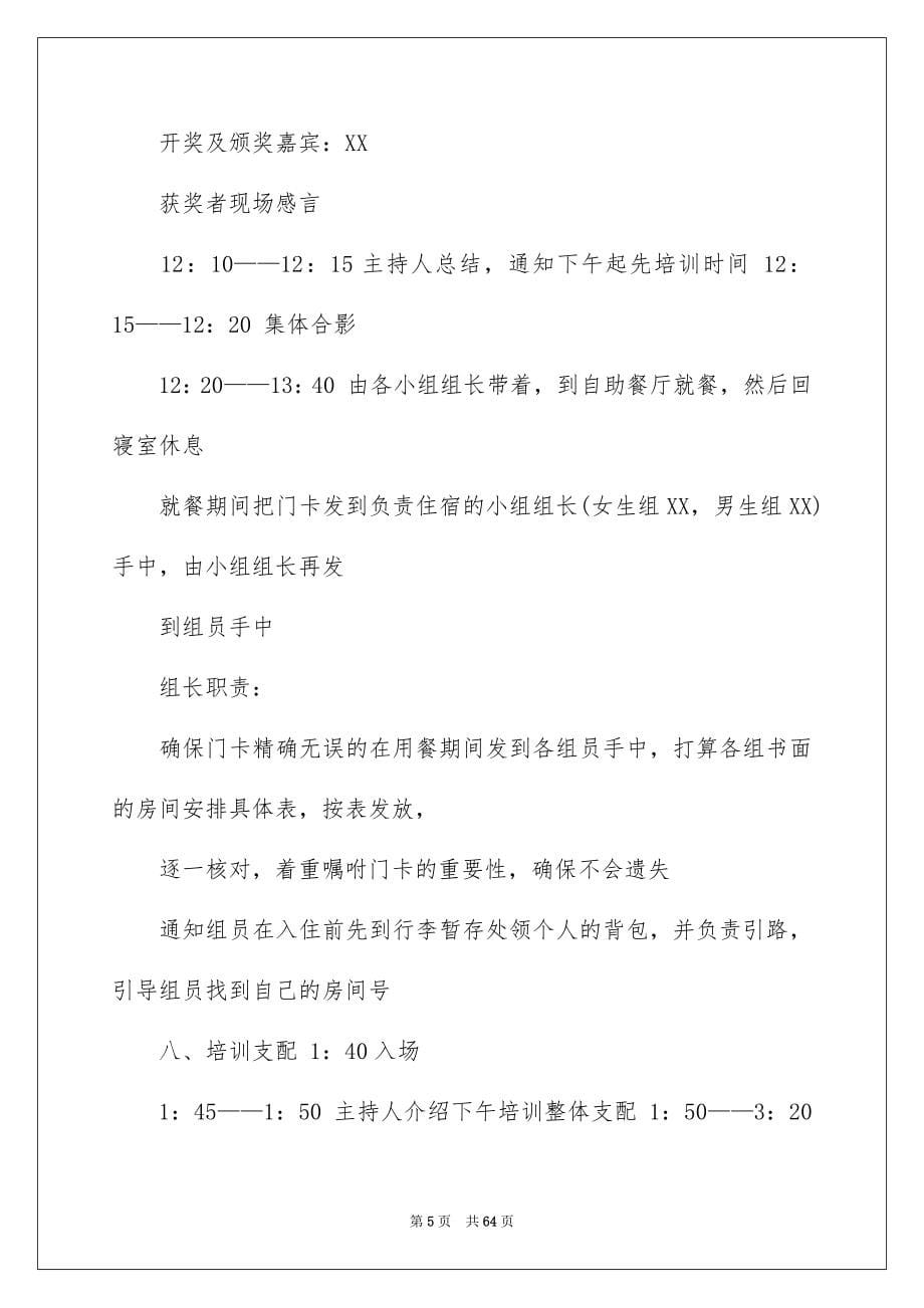 2023年公司年会活动策划46.docx_第5页