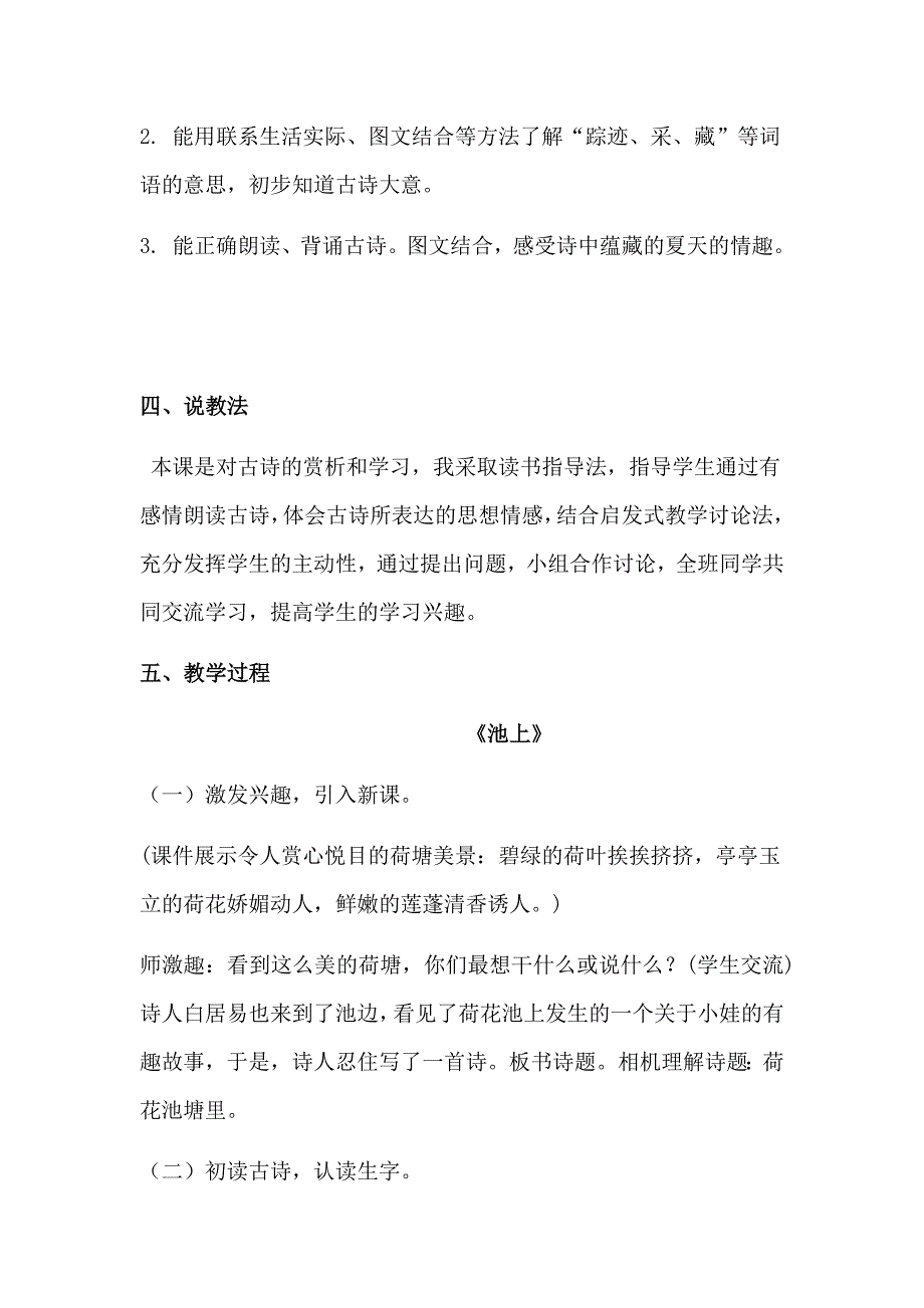 部编版一年级下册语文说课稿12 古诗二首_第2页