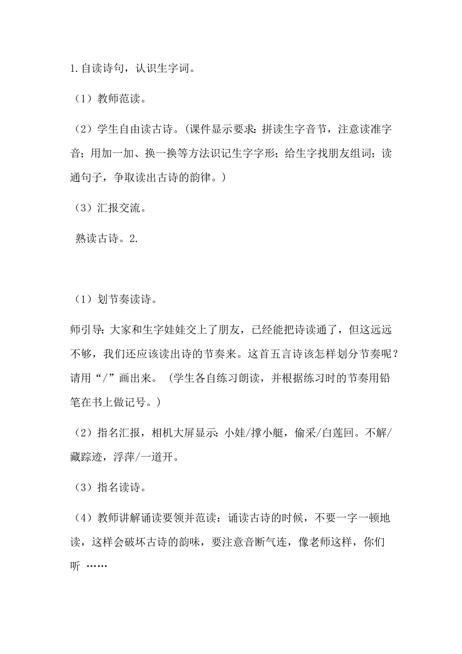 部编版一年级下册语文说课稿12 古诗二首_第3页