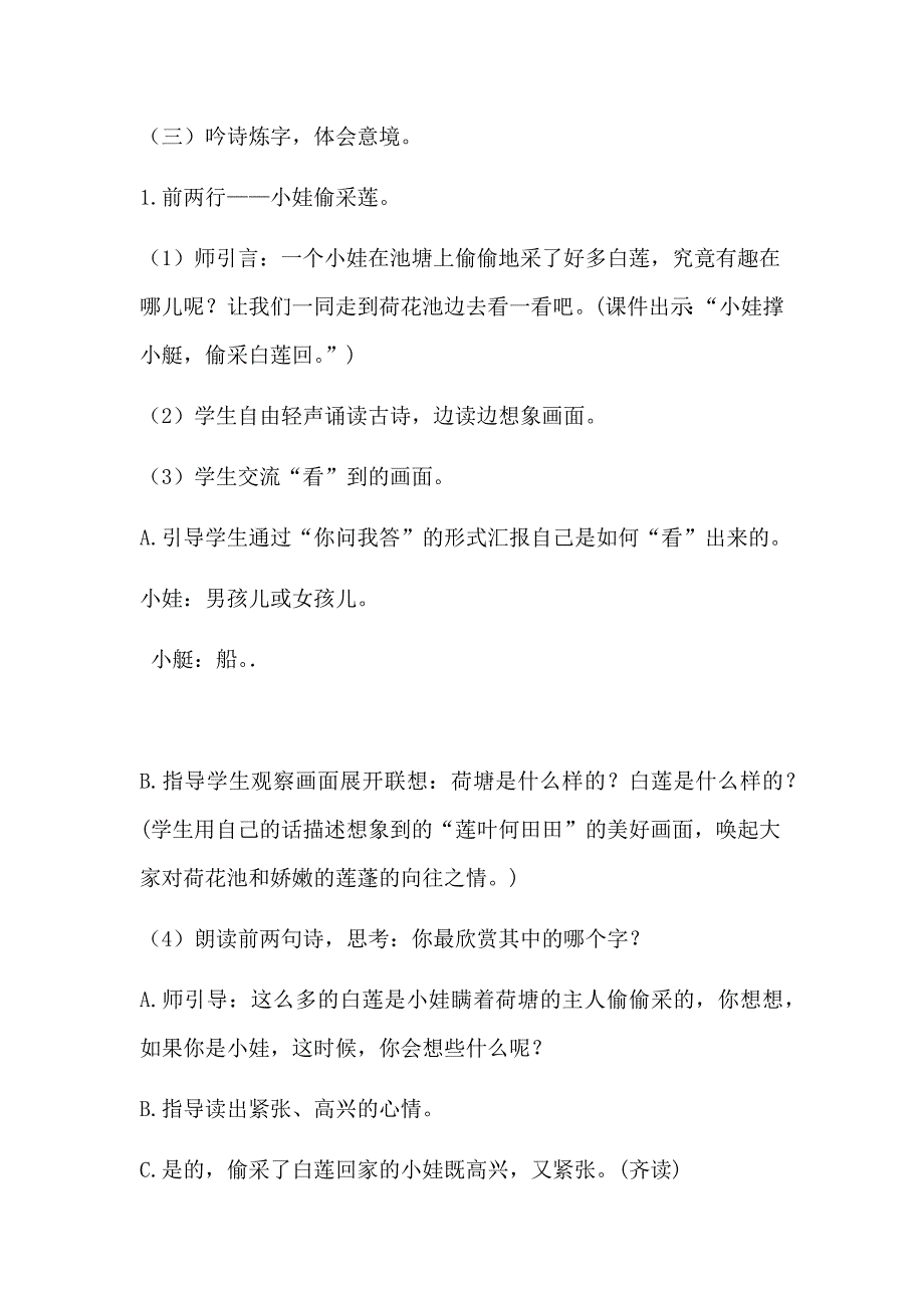 部编版一年级下册语文说课稿12 古诗二首_第4页