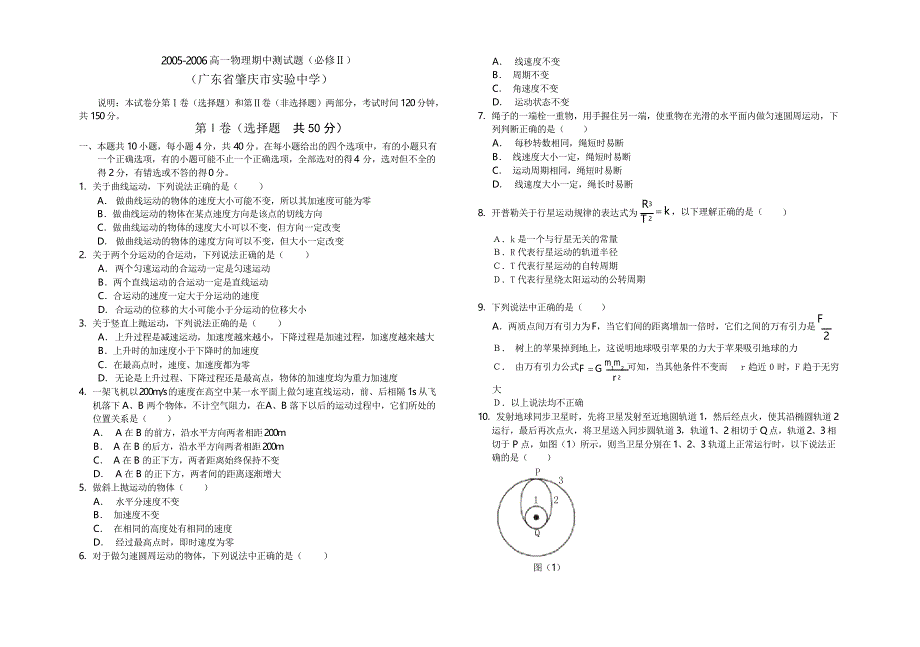 高一物理第二学期期中测试题_第1页