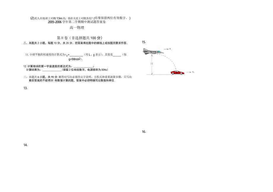 高一物理第二学期期中测试题_第3页