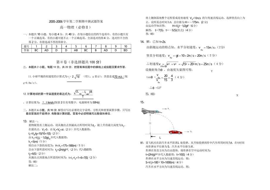 高一物理第二学期期中测试题_第5页