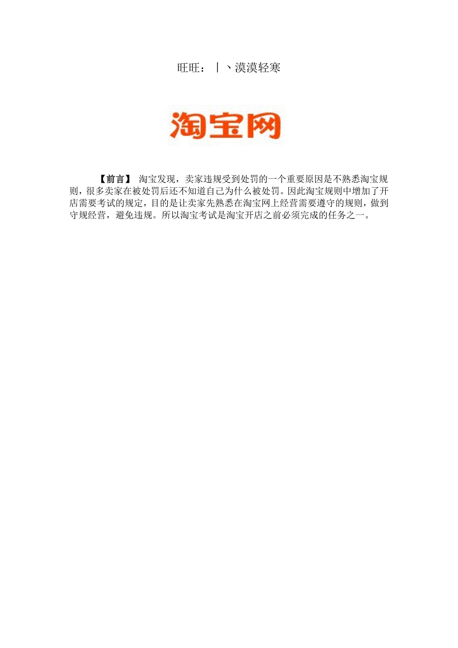 淘宝开店考试的题目和答案8250203509_第2页