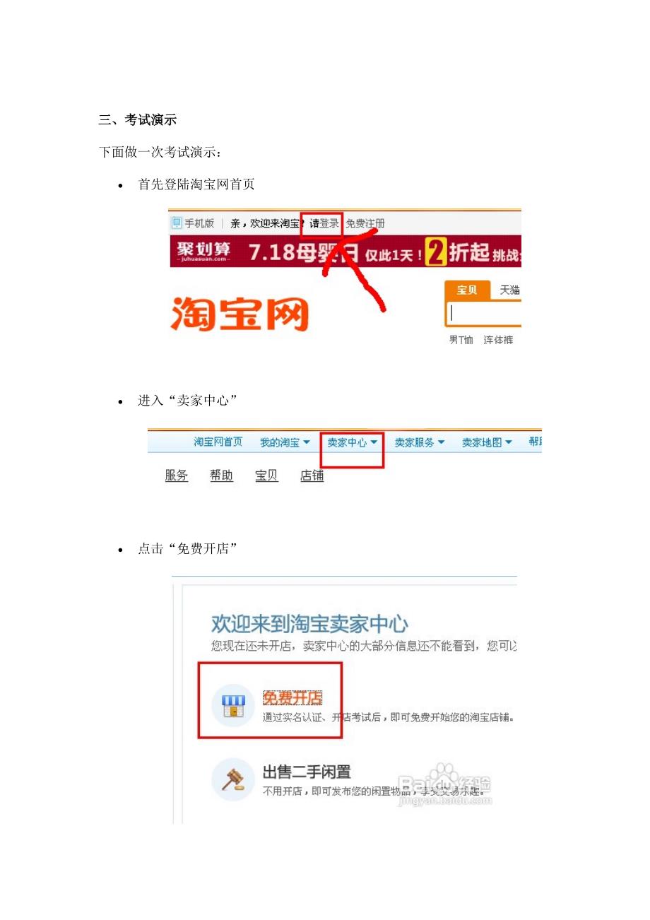 淘宝开店考试的题目和答案8250203509_第4页
