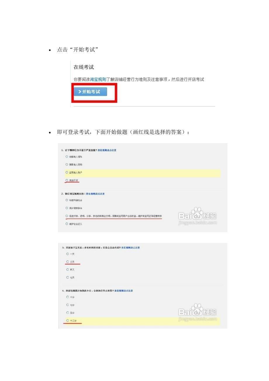 淘宝开店考试的题目和答案8250203509_第5页
