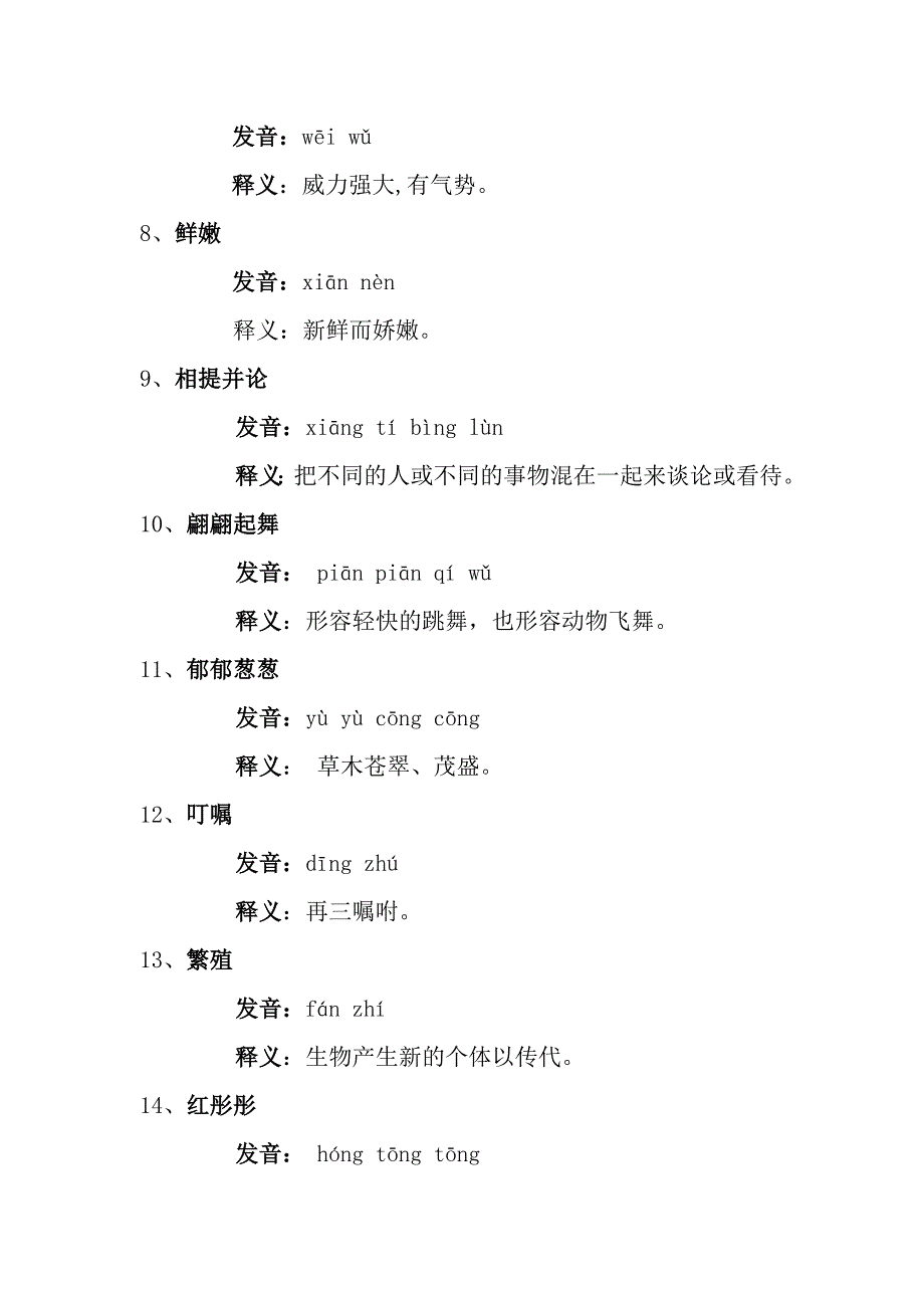 (完整word版)六年级汉字听写大赛试题.doc_第2页