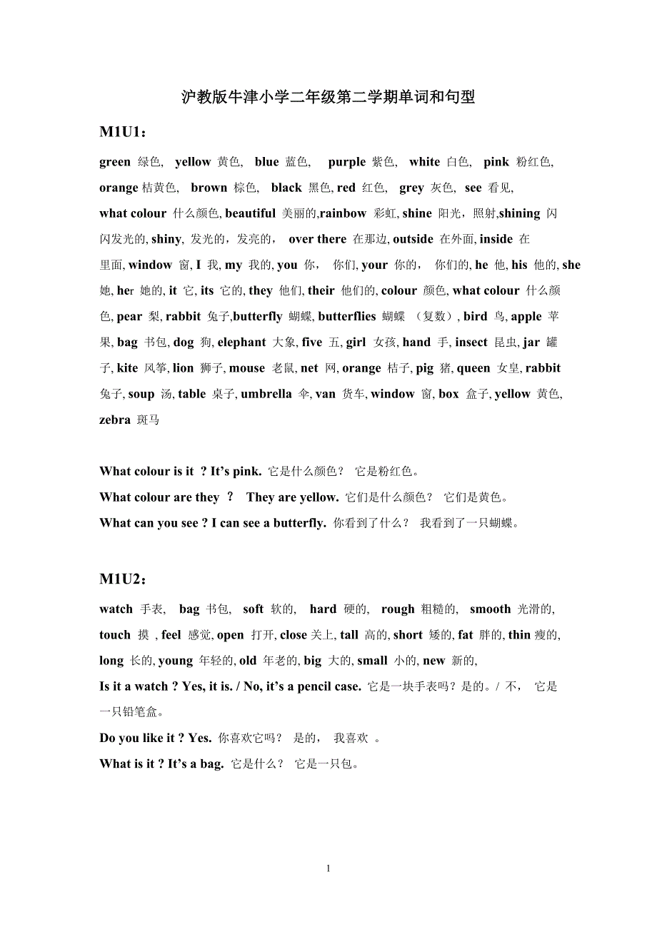 沪教版小学二年级第二学期牛津英语单词和句型_第1页