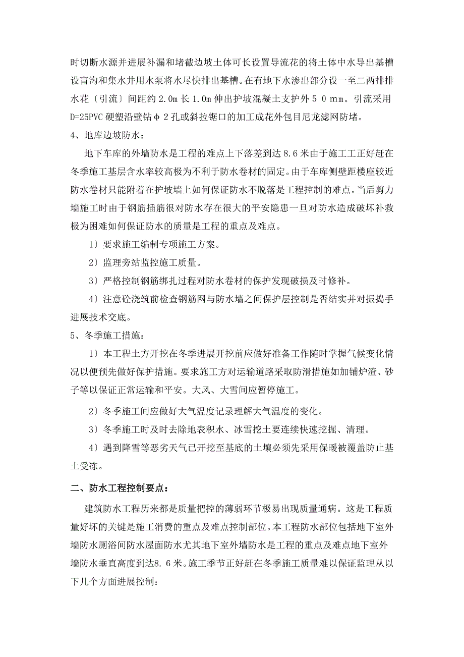 住宅工程监理工作的经验交流_第3页