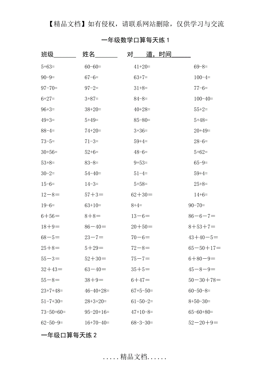 一年级下册口算100道_第2页