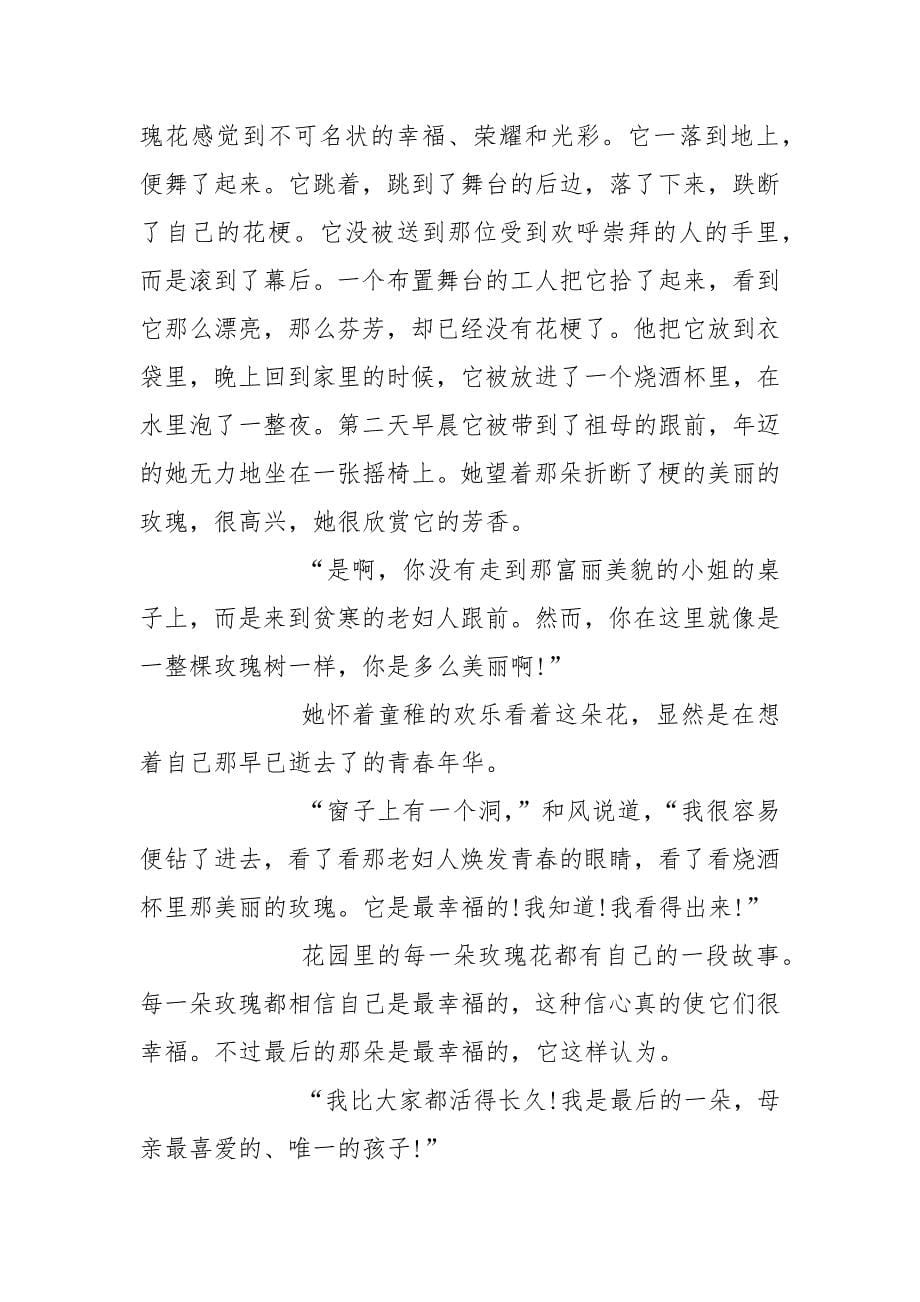 童话故事阅读.docx_第5页