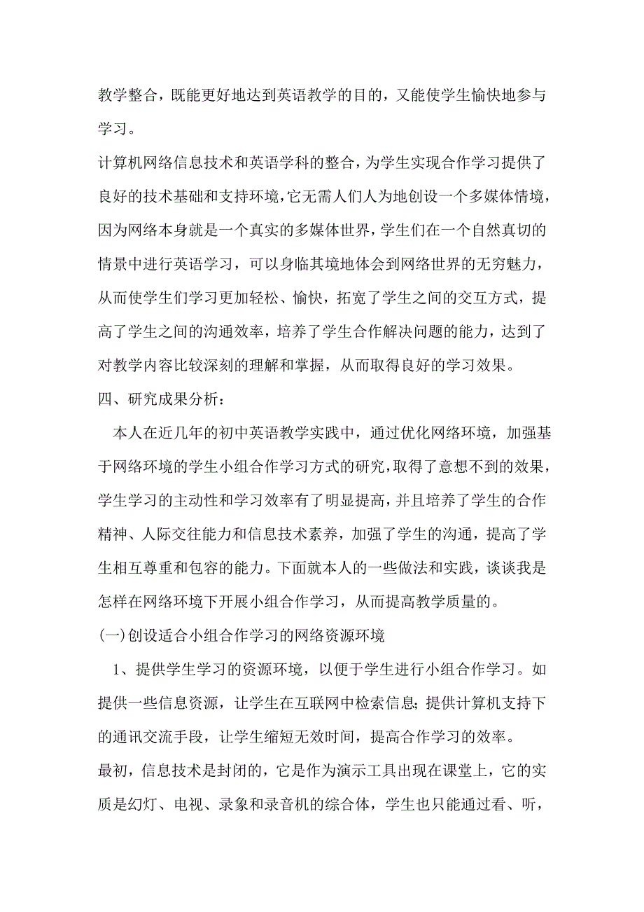 浅谈信息技术环境下的英语小组合作学习与分层教学_第3页