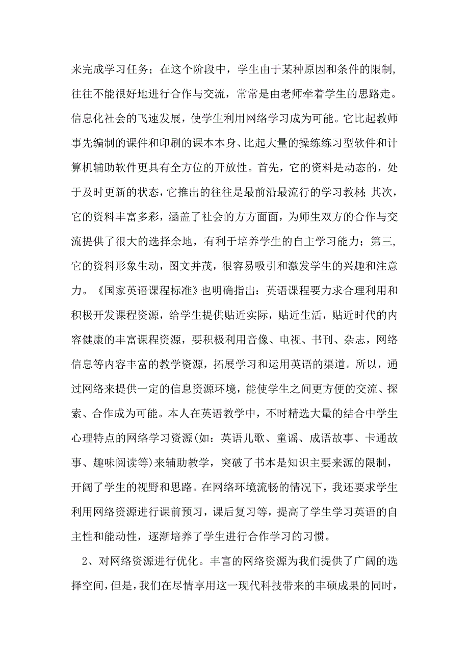 浅谈信息技术环境下的英语小组合作学习与分层教学_第4页