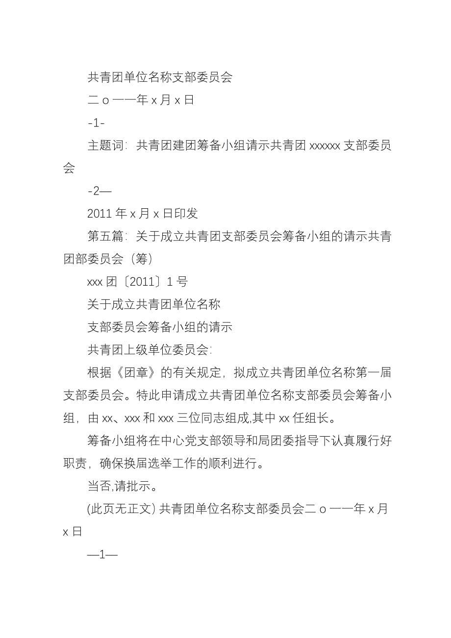 关于成立资产清查筹备小组请示汇报_1.docx_第5页