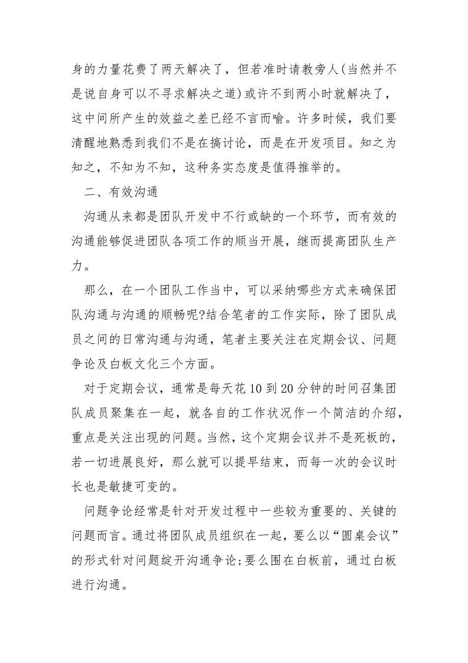 团队管理的学习心得_第5页