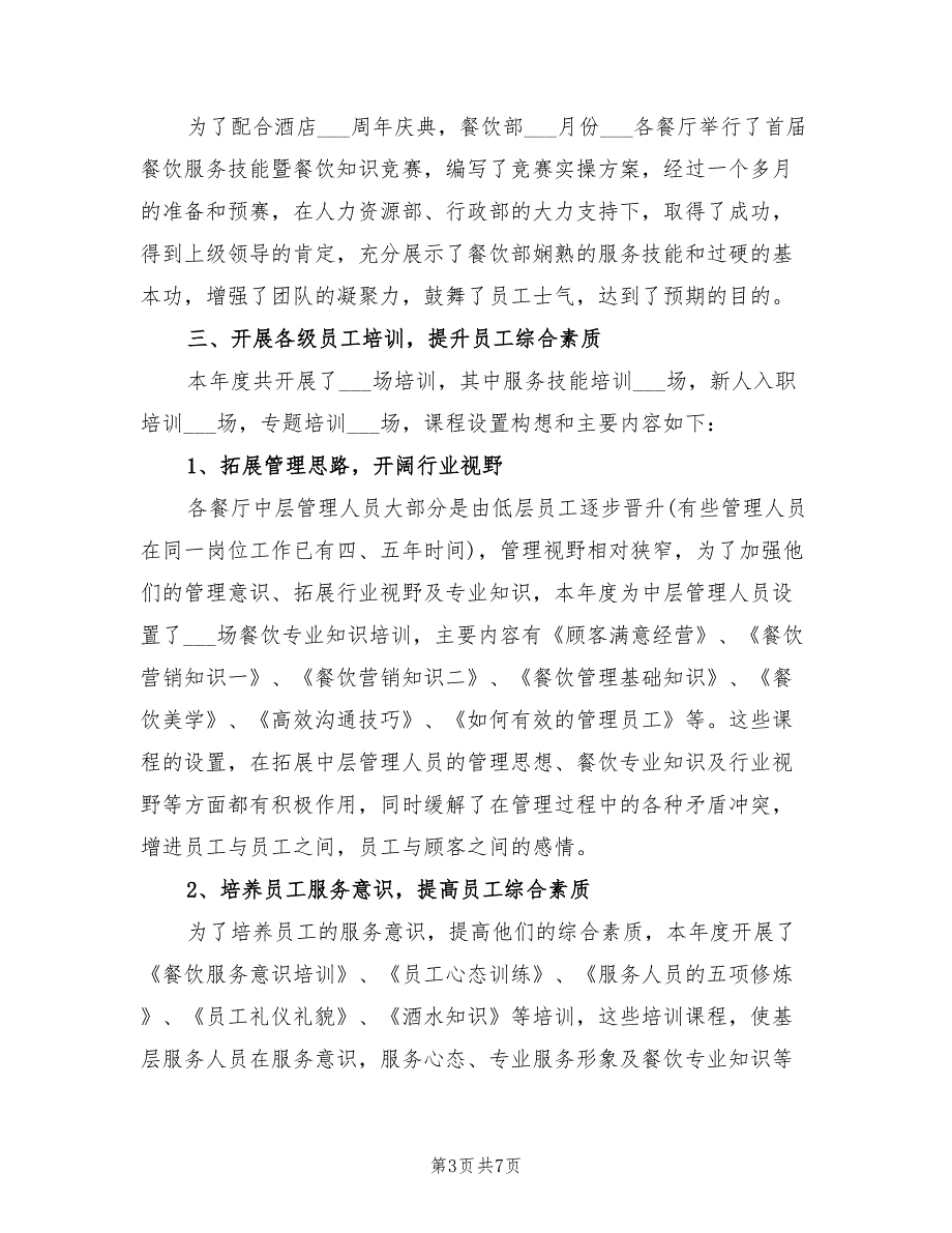 2022年餐饮经理新年工作计划二_第3页