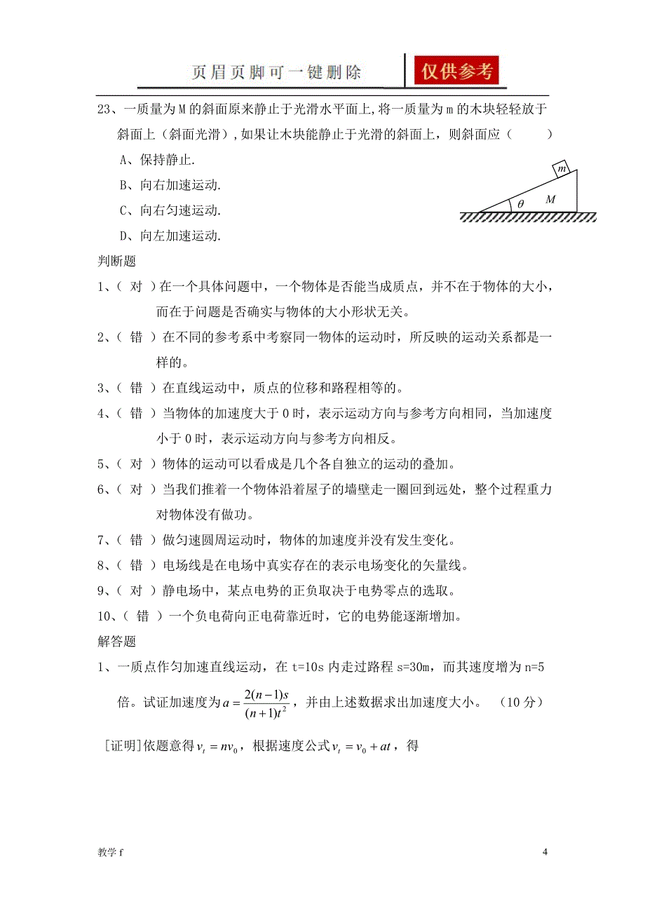 普通物理学习题及答案(上册)【教资类别】_第4页