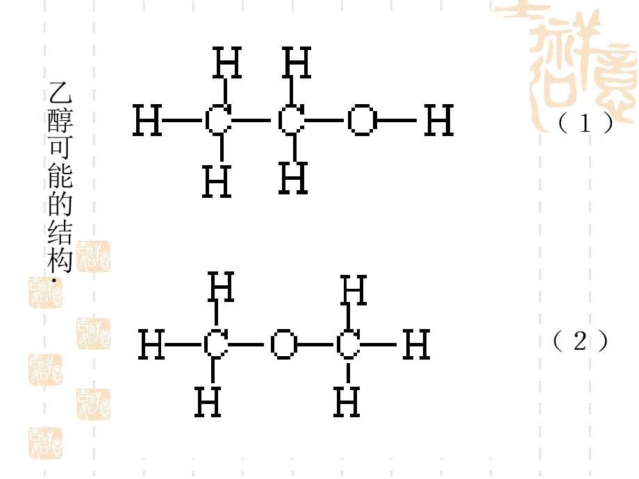 人教版高中化学必修II《乙醇》课件_第5页