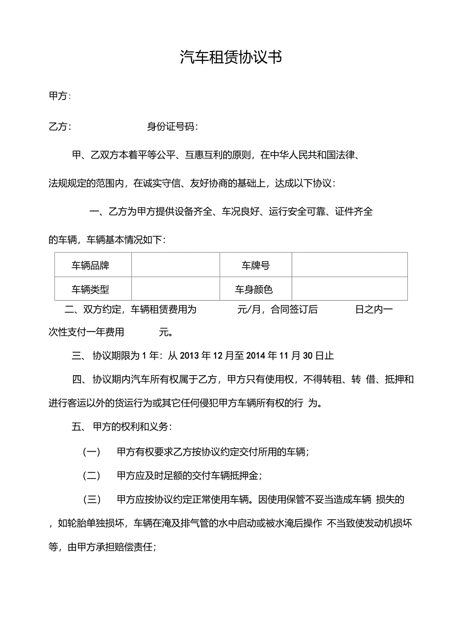 公司向个人租车协议_第1页